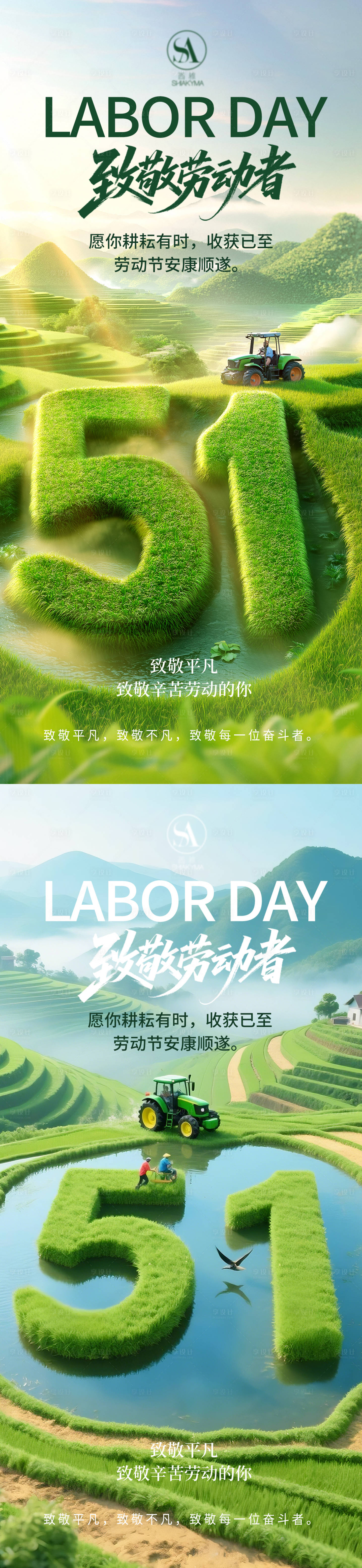 源文件下载【享设计】搜索编号：39340036549609340【五一劳动节创意系列海报 】