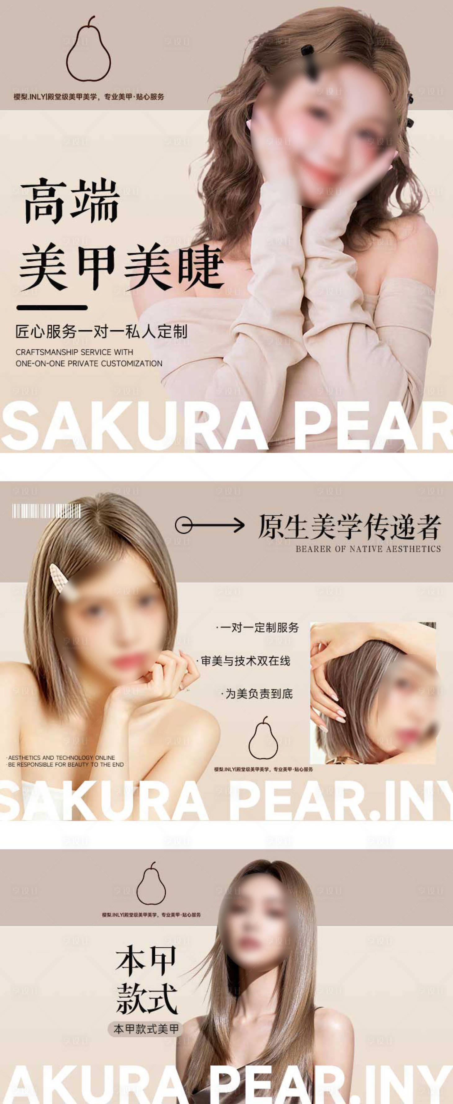 源文件下载【享设计】搜索编号：15500036611205966【卡其色美甲美睫轮播】