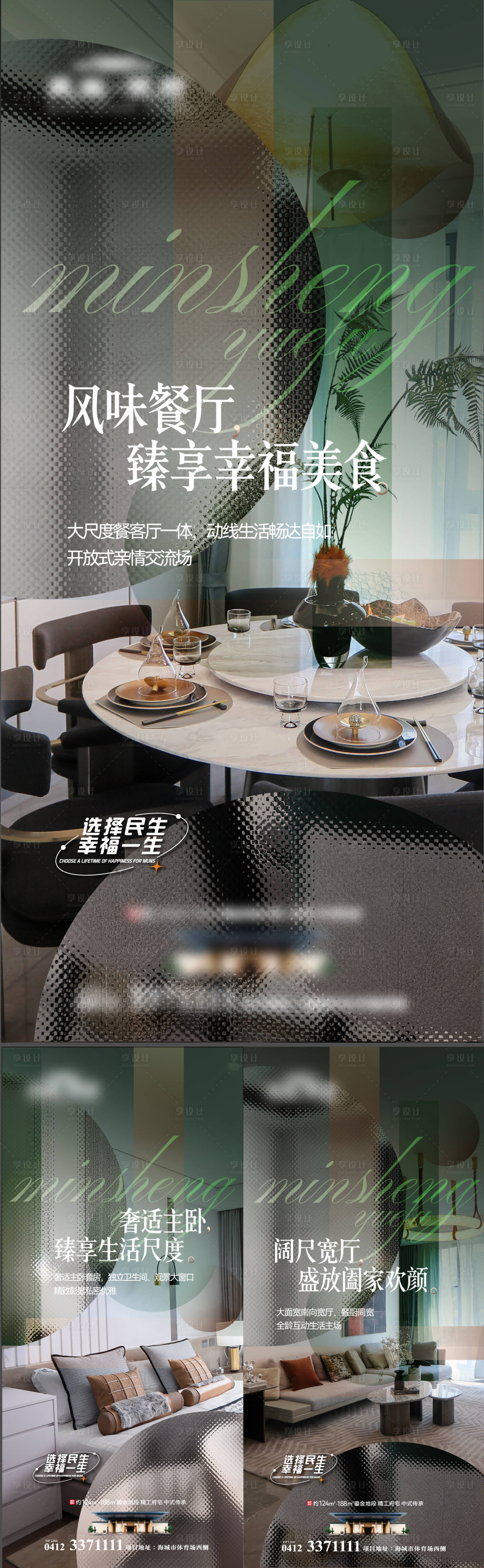 源文件下载【享设计】搜索编号：96710036581997470【地产品质价值实景系列稿海报】