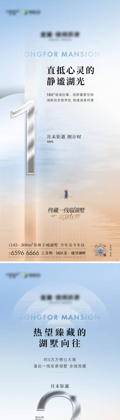 源文件下载【享设计】搜索编号：71720036269079924【湖景价值倒计时系列海报】