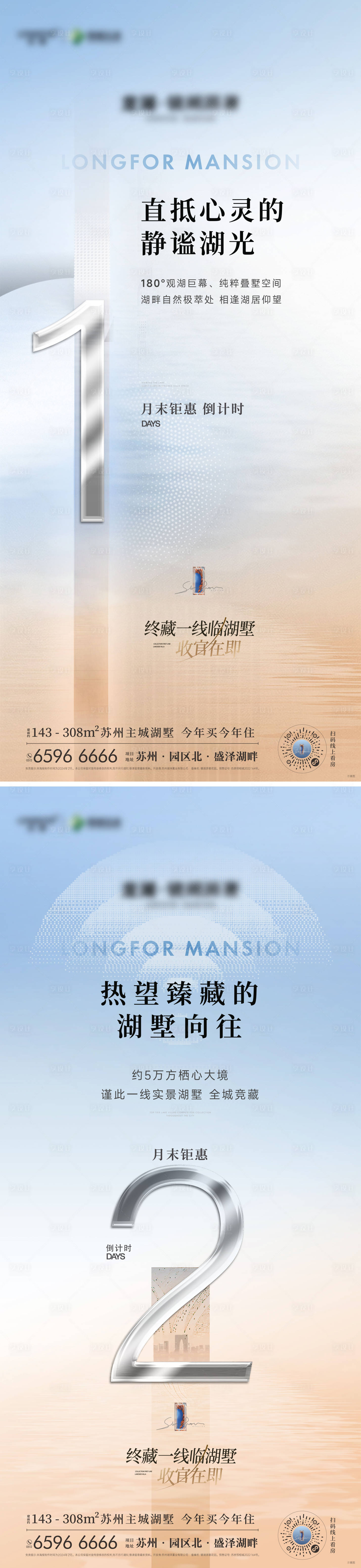 源文件下载【享设计】搜索编号：71720036269079924【湖景价值倒计时系列海报】