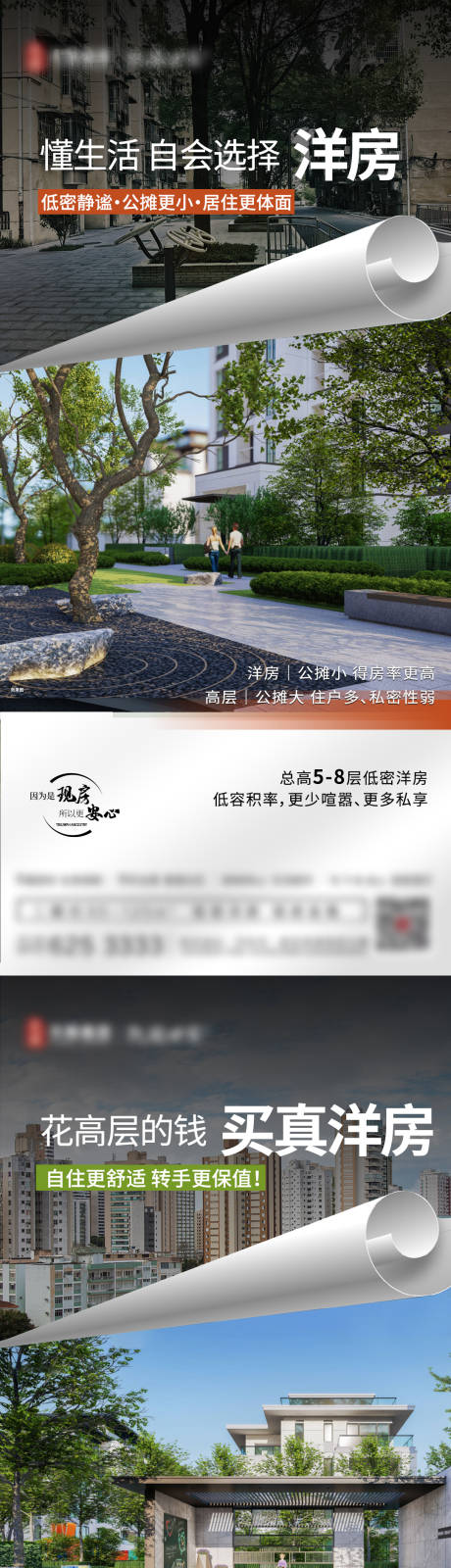 源文件下载【享设计】搜索编号：95330036362669455【地产洋房价值点对比海报】