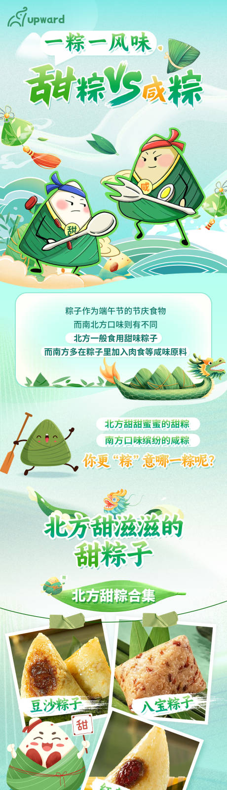 源文件下载【享设计】搜索编号：12130036306817600【端午节长图】