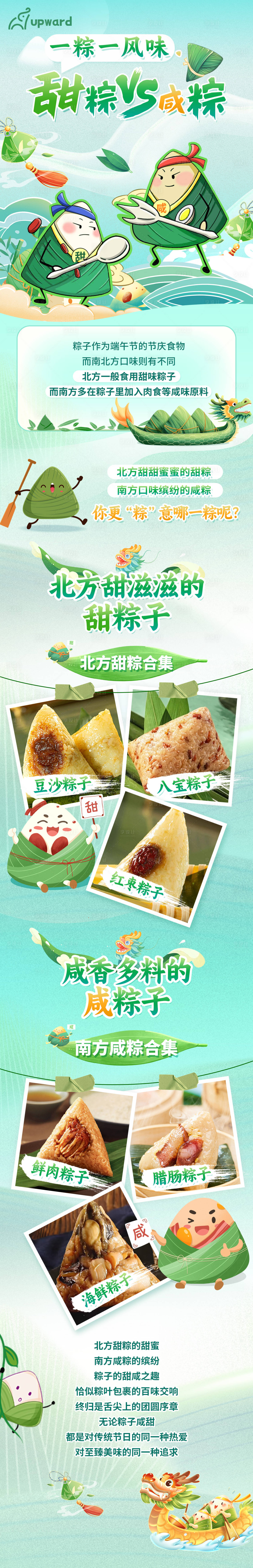 源文件下载【享设计】搜索编号：12130036306817600【端午节长图】