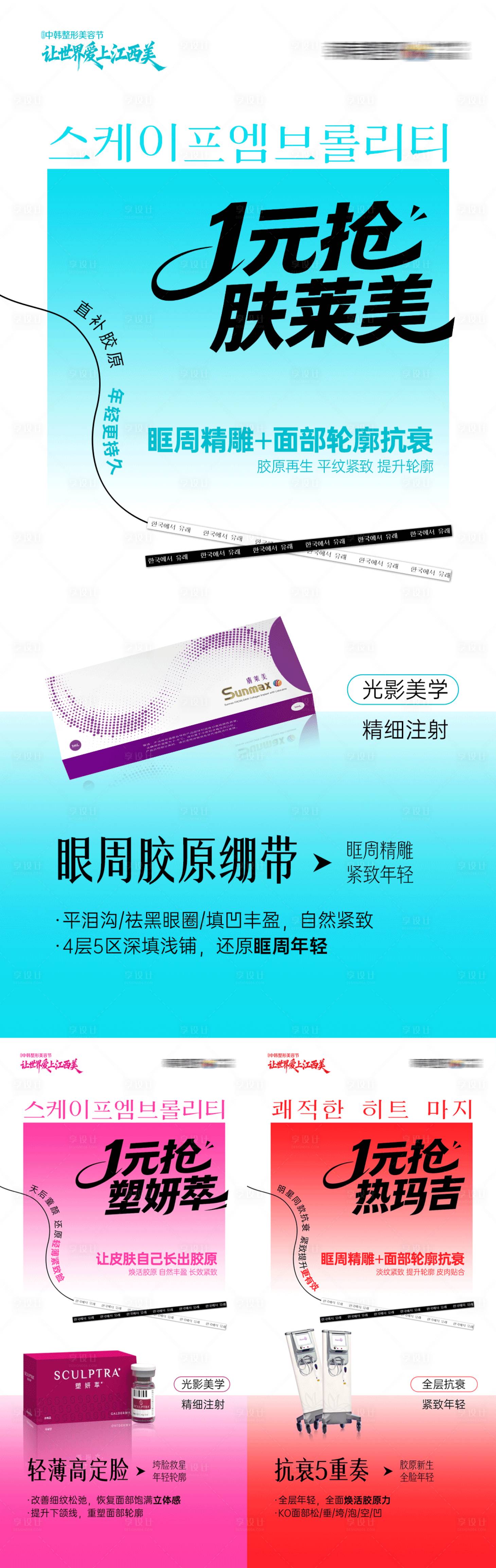 源文件下载【享设计】搜索编号：95180036593814706【医美1元抢项目产品套图】