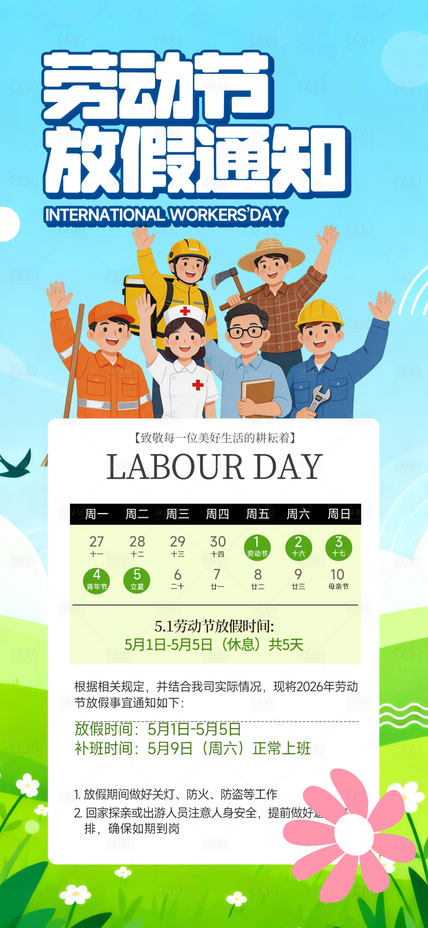 源文件下载【享设计】搜索编号：52460036376917553【劳动节放假通知】