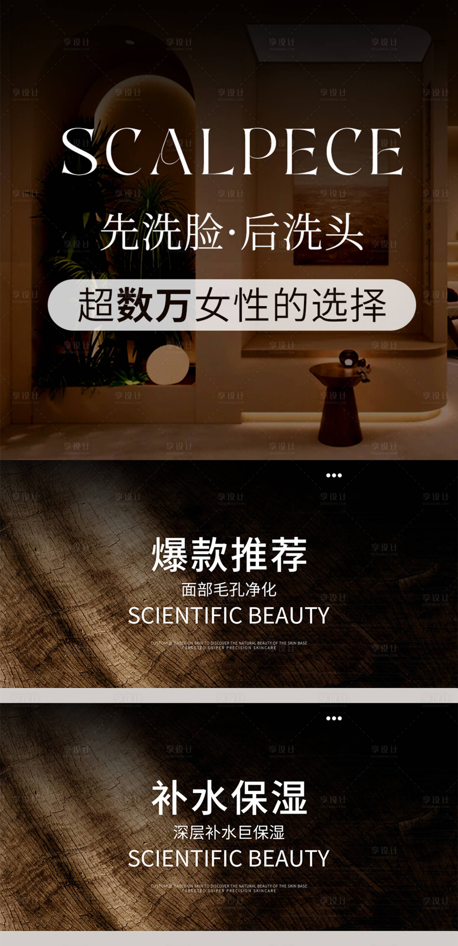 源文件下载【享设计】搜索编号：40370036613908747【美业轮播图】