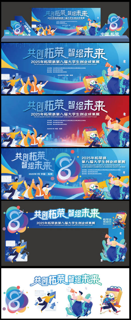 源文件下载【享设计】搜索编号：71170036310793123【蓝色会议会议主画面设计会议美陈设计】
