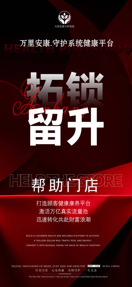 源文件下载【享设计】搜索编号：56780036476146027【大健康招商造势海报】