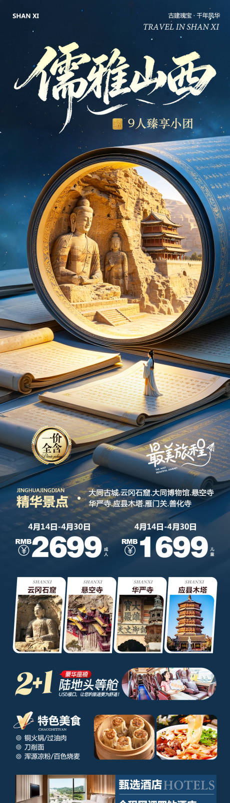 源文件下载【享设计】搜索编号：78130036633899485【山西大同云冈石窟华严寺儒雅】