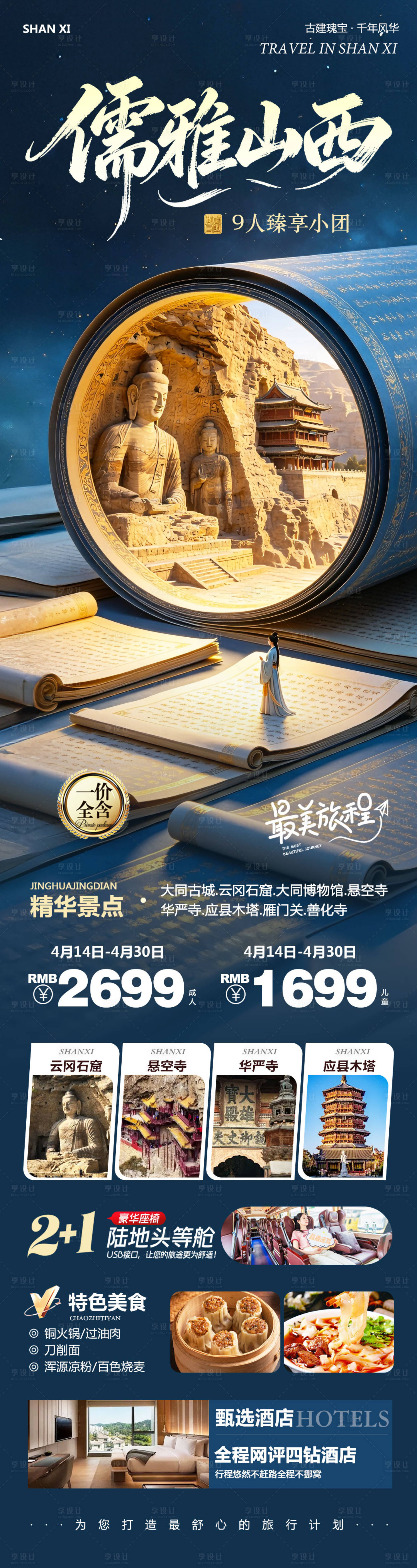 源文件下载【享设计】搜索编号：78130036633899485【山西大同云冈石窟华严寺儒雅】