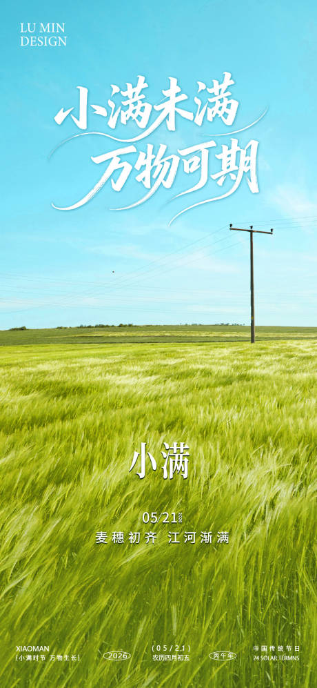 源文件下载【享设计】搜索编号：75190036315876018【小满海报】