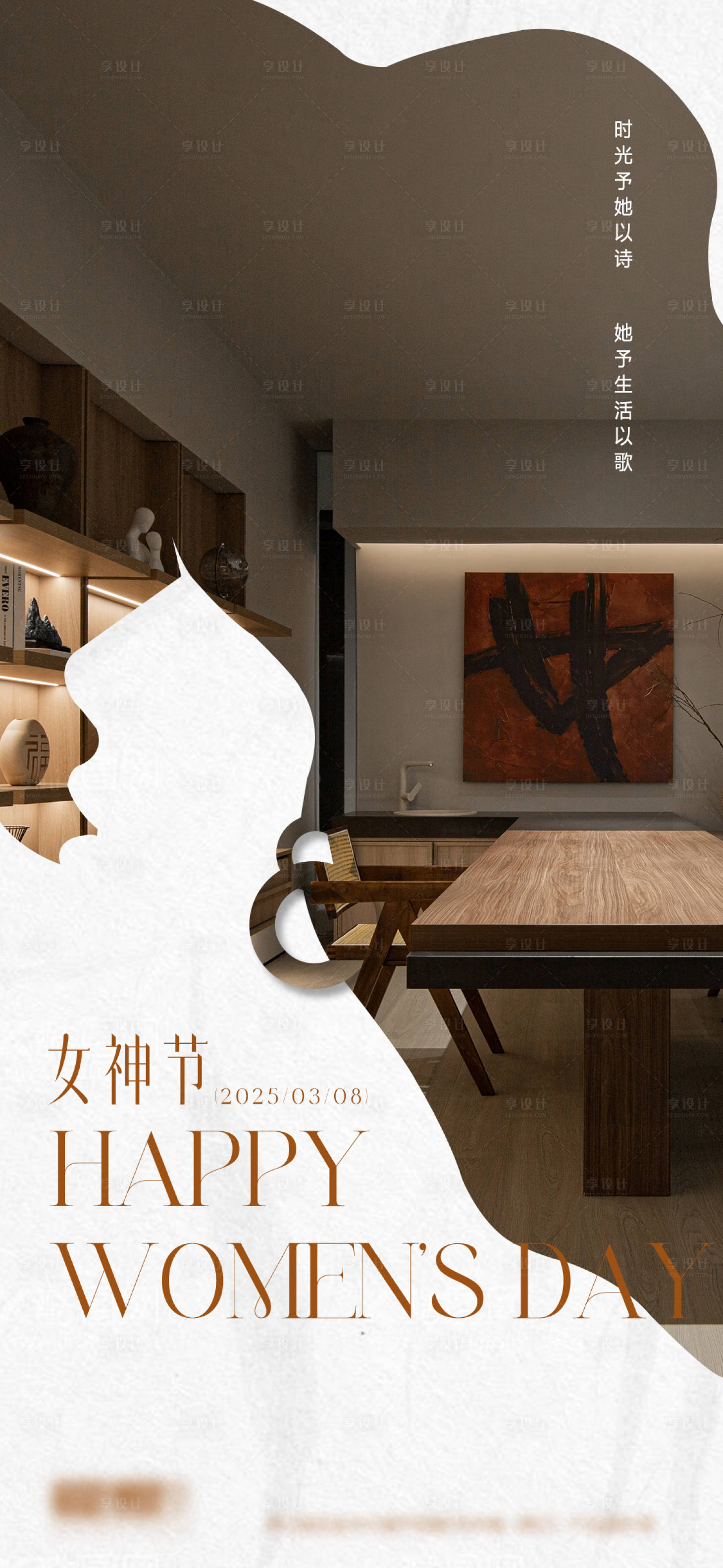 源文件下载【享设计】搜索编号：86810036601697239【38节海报】