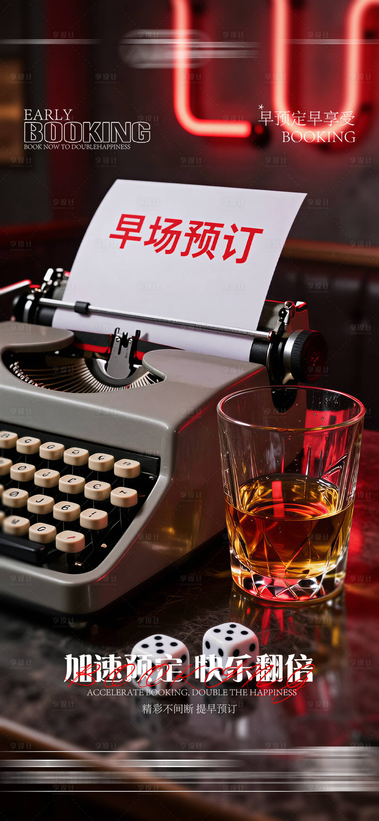 源文件下载【享设计】搜索编号：50000036474906284【酒吧日常玩乐早场预定邀约饮酒海报】