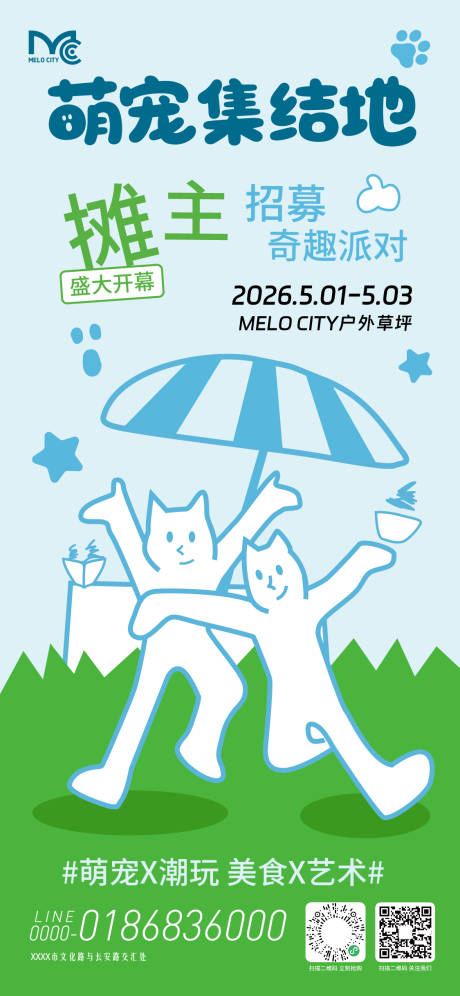源文件下载【享设计】搜索编号：96890036588647981【萌宠市集活动插画海报】