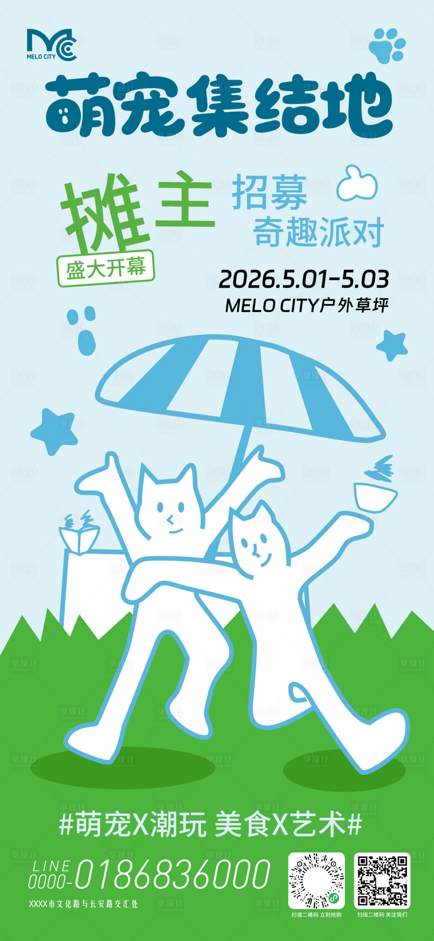 源文件下载【享设计】搜索编号：96890036588647981【萌宠市集活动插画海报】