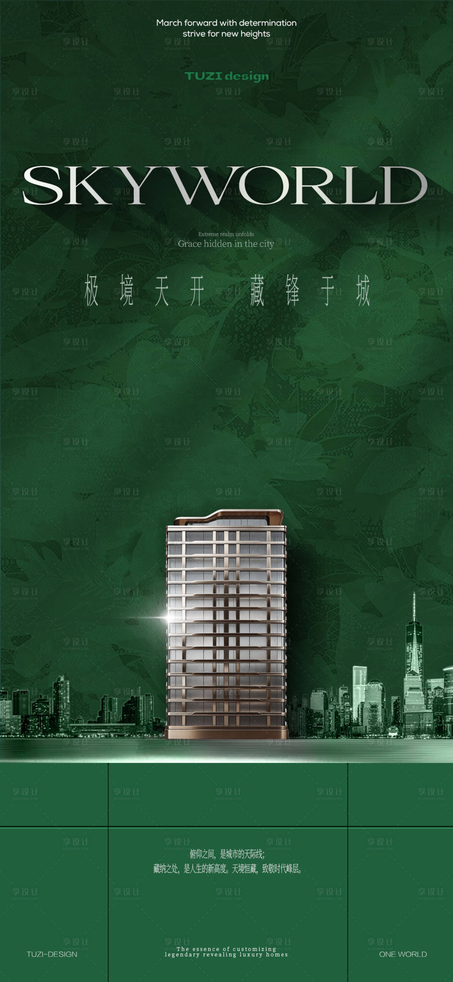 源文件下载【享设计】搜索编号：14390036184673273【地产品牌形象海报】