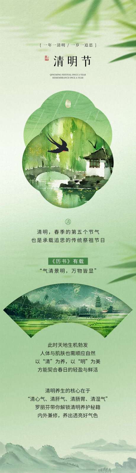 源文件下载【享设计】搜索编号：88200036247827565【清明节长图公众号】