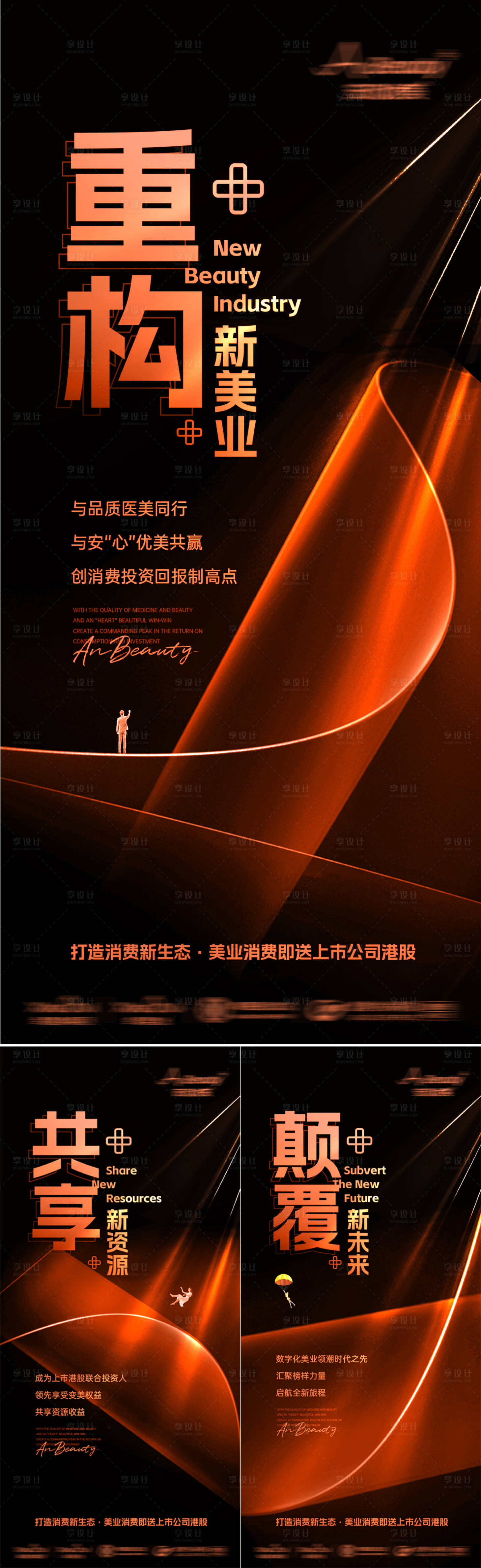 源文件下载【享设计】搜索编号：64440036492486668【美业未来发展海报】