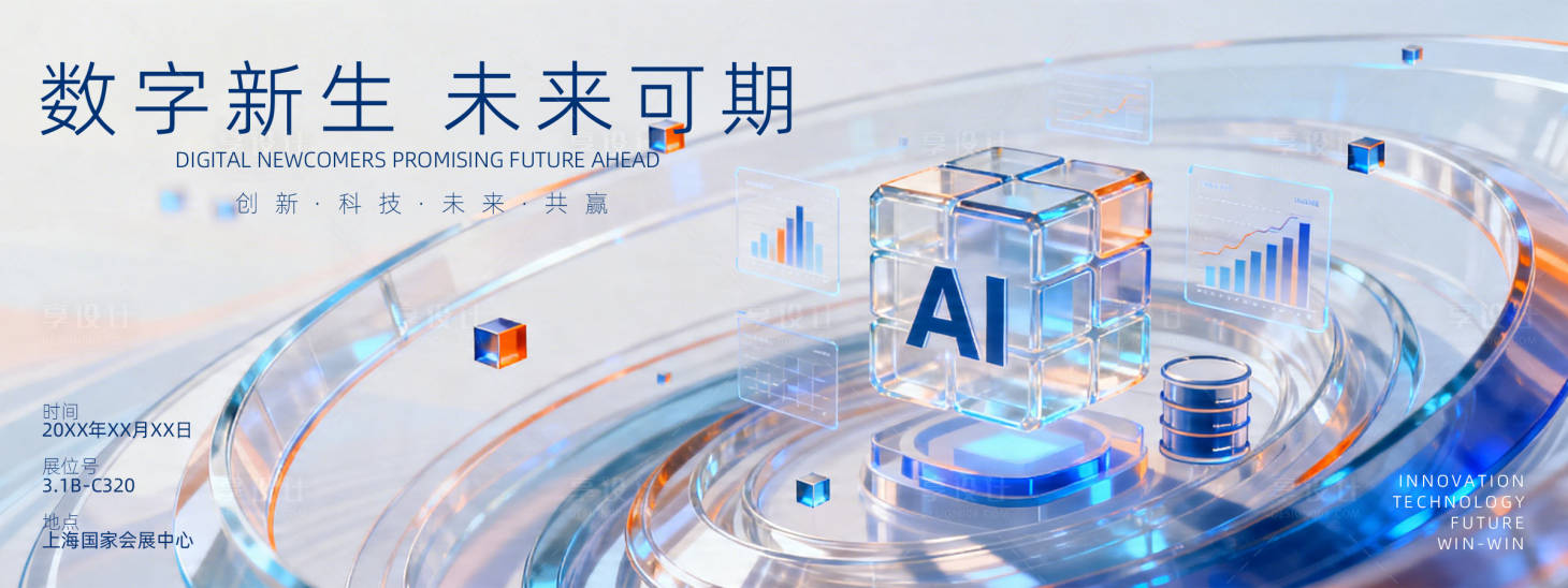源文件下载【享设计】搜索编号：39790036414588774【展会背景板      】