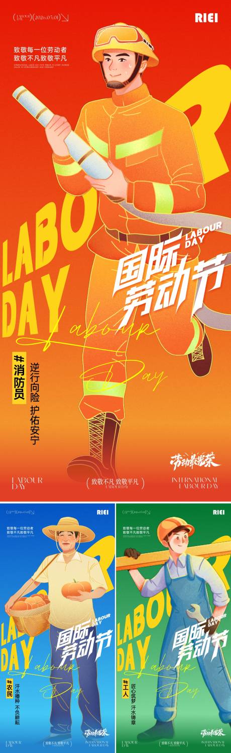 源文件下载【享设计】搜索编号：65140036382023520【劳动节海报】