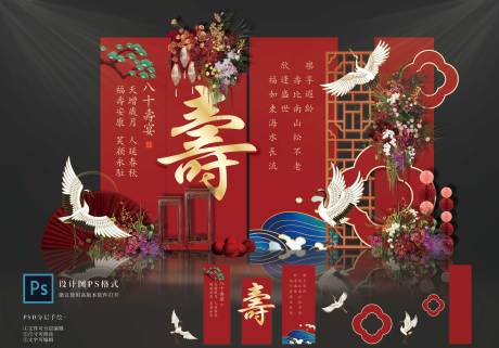 源文件下载【享设计】搜索编号：88000036561549455【寿宴布置新中式美陈】