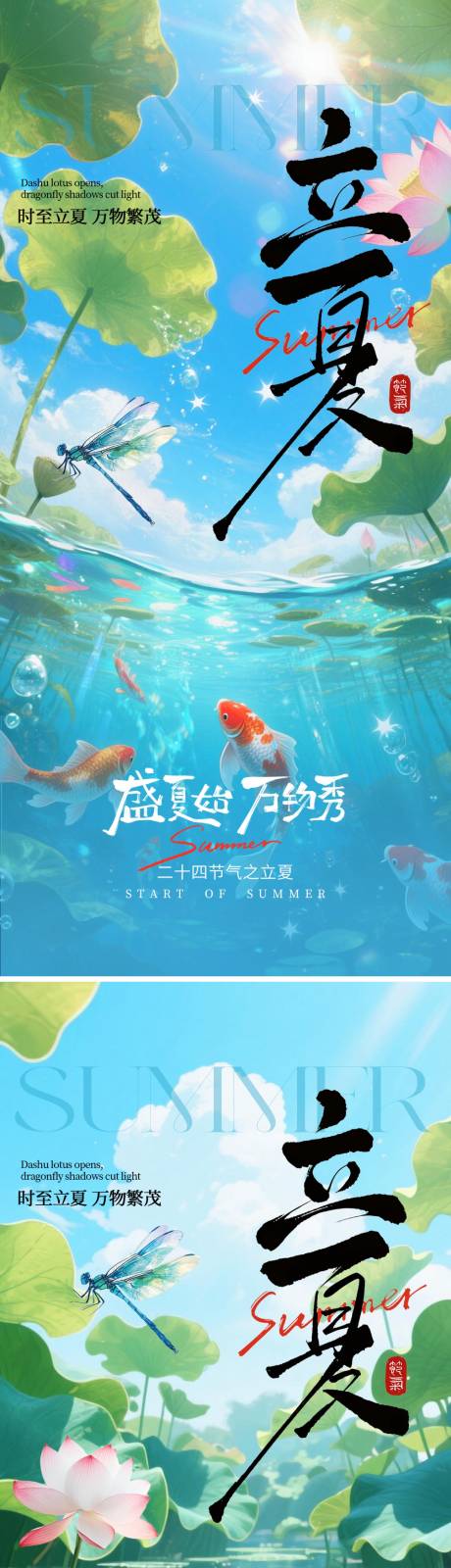 源文件下载【享设计】搜索编号：86490036571274969【立夏节气系列海报】