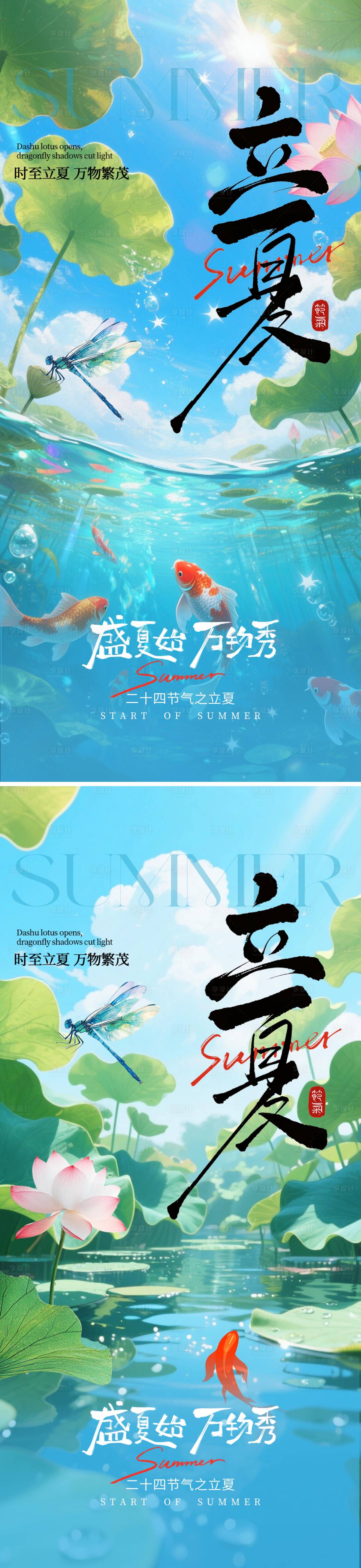 源文件下载【享设计】搜索编号：86490036571274969【立夏节气系列海报】