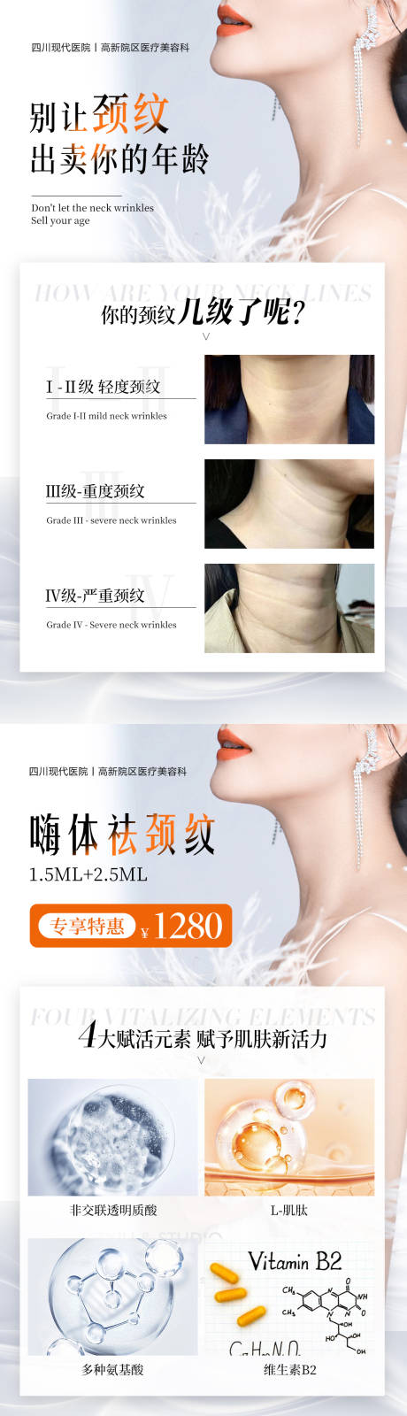 源文件下载【享设计】搜索编号：38820036277711211【嗨体祛颈纹医美海报】