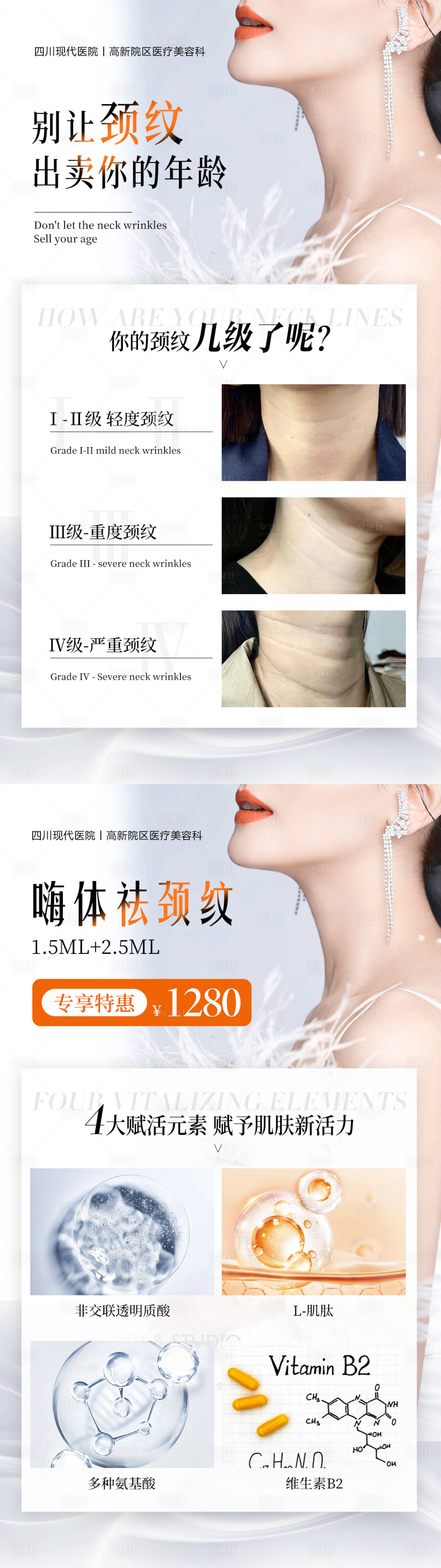 源文件下载【享设计】搜索编号：38820036277711211【嗨体祛颈纹医美海报】