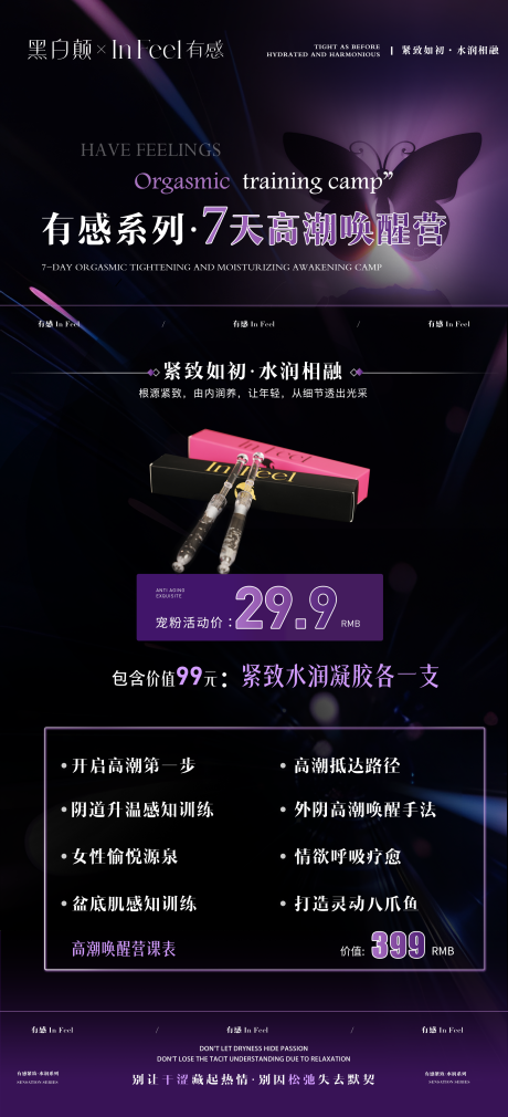 源文件下载【享设计】搜索编号：20230036473547180【私密直播海报】