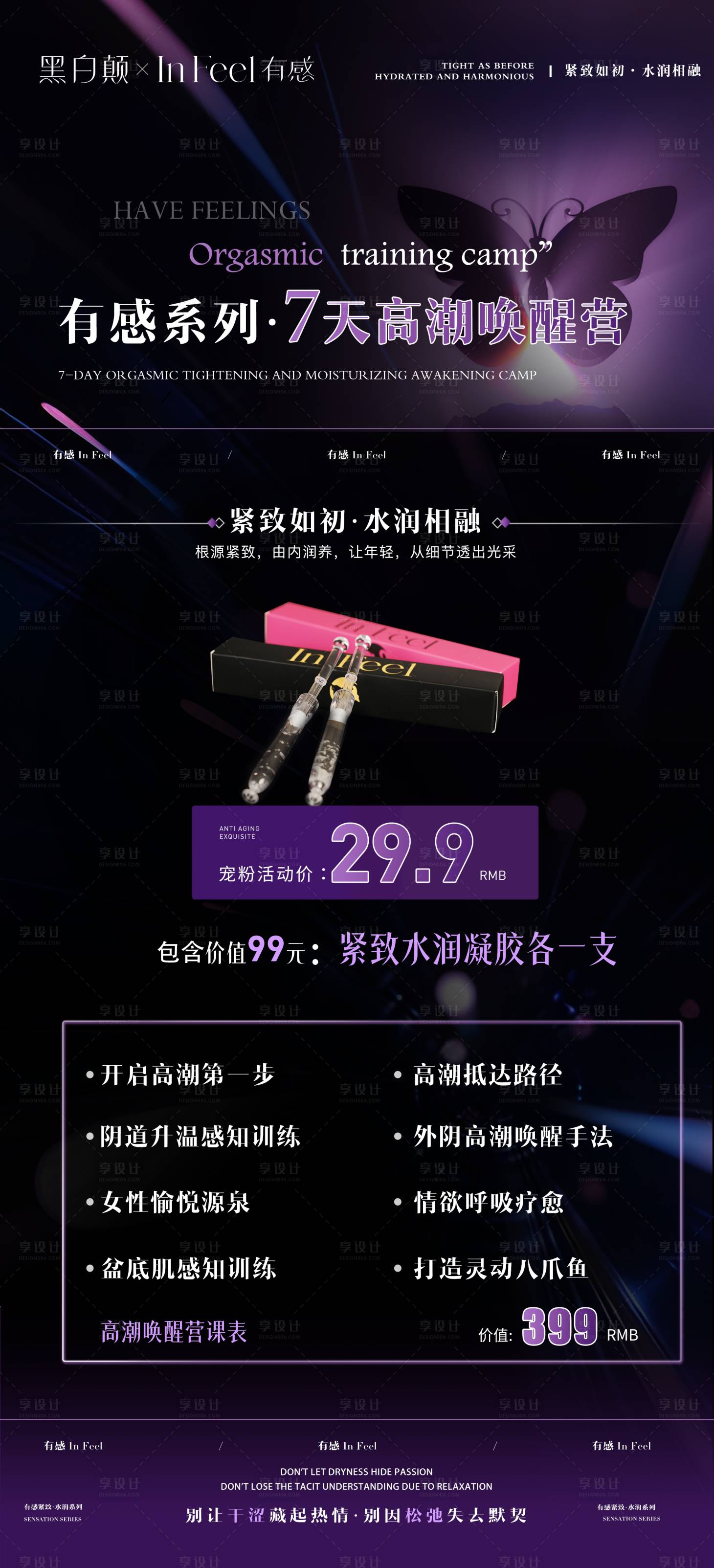 源文件下载【享设计】搜索编号：20230036473547180【私密直播海报】