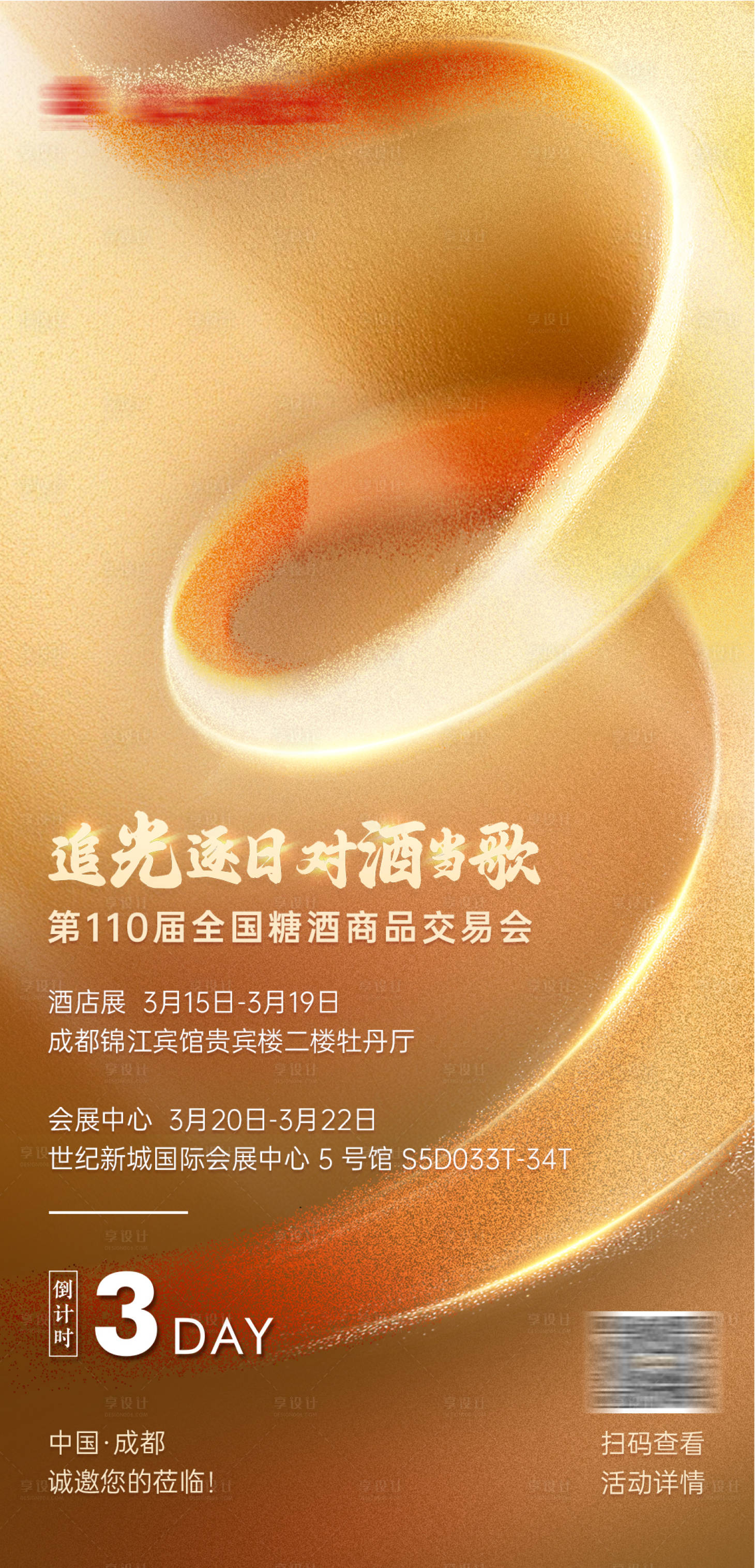源文件下载【享设计】搜索编号：12580036189068684【活动倒计时】