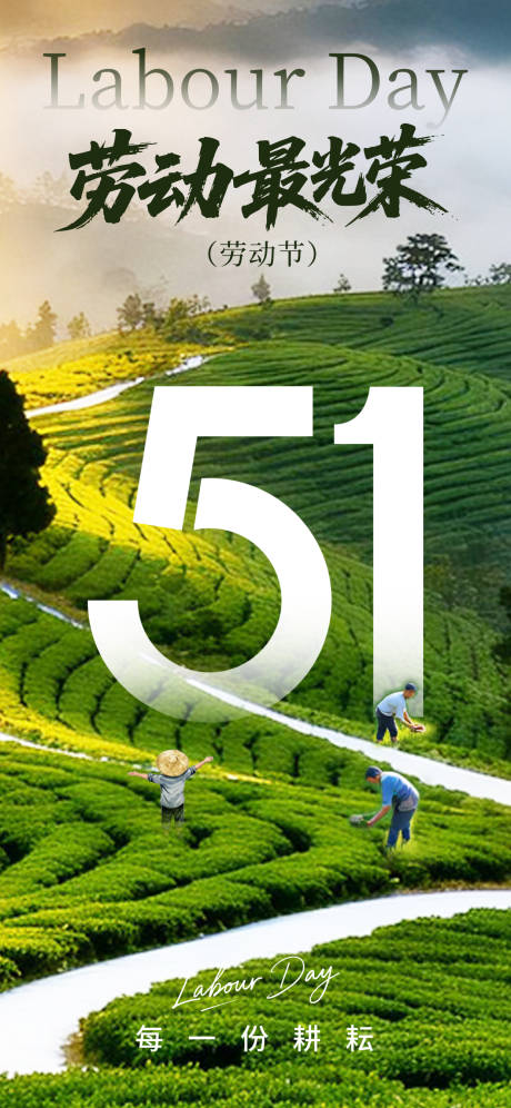 源文件下载【享设计】搜索编号：34240036446127670【劳动节海报】