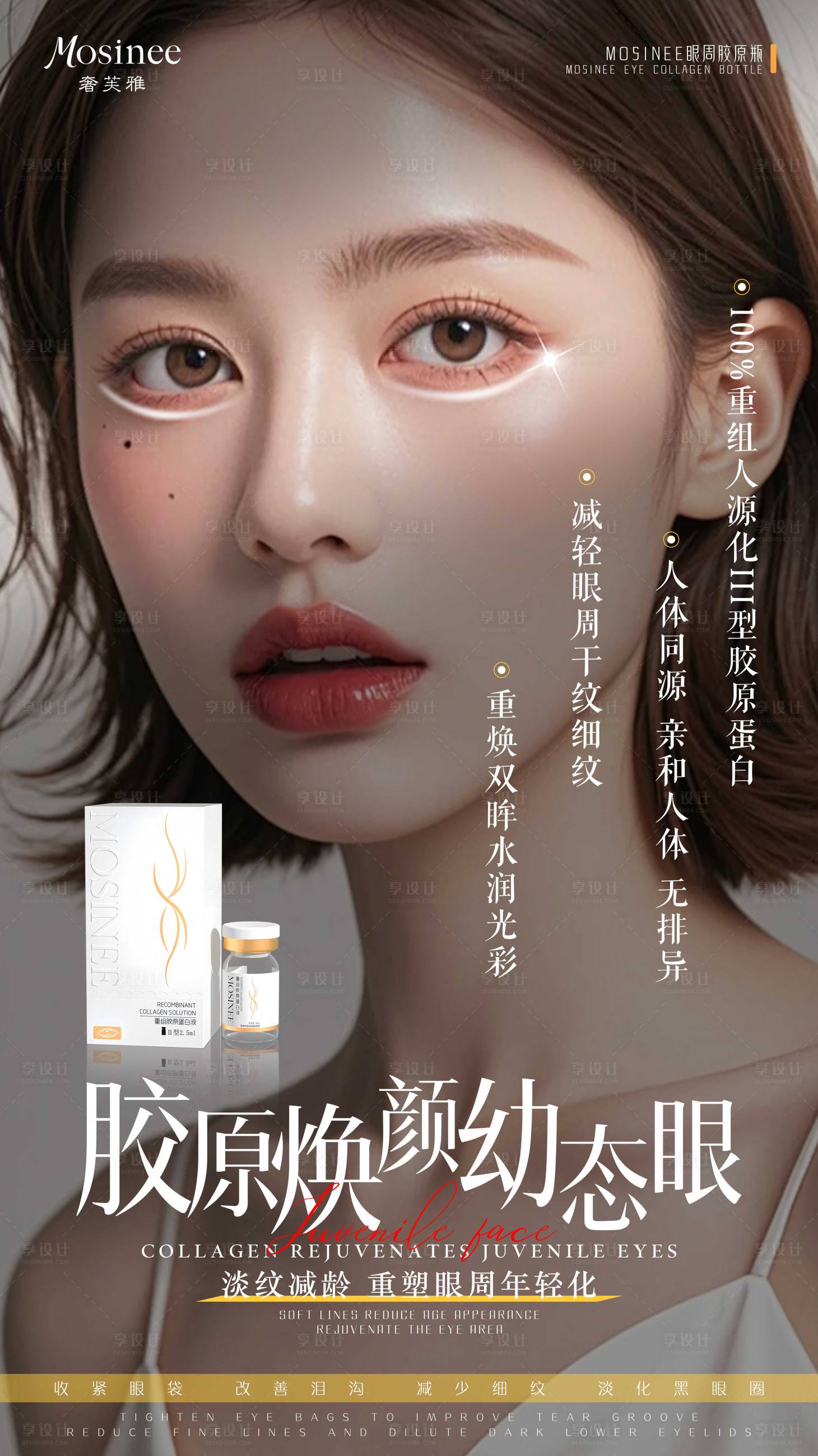 源文件下载【享设计】搜索编号：16180036640877554【医美美女产品海报】