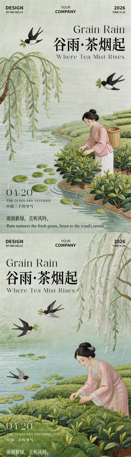 源文件下载【享设计】搜索编号：35610036316544436【谷雨春茶节气海报】