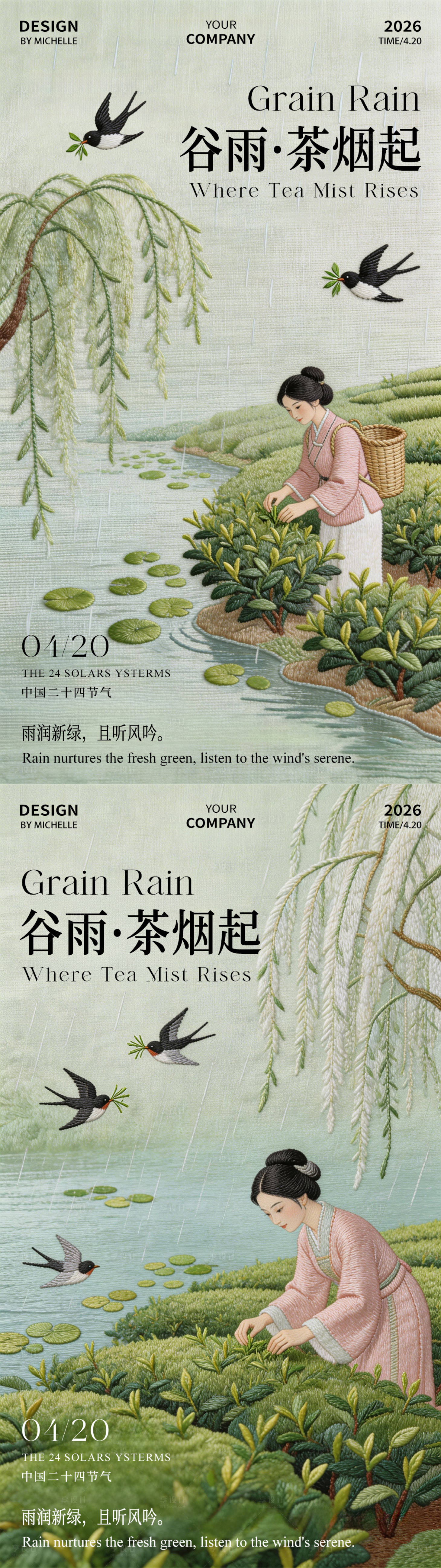 源文件下载【享设计】搜索编号：35610036316544436【谷雨春茶节气海报】