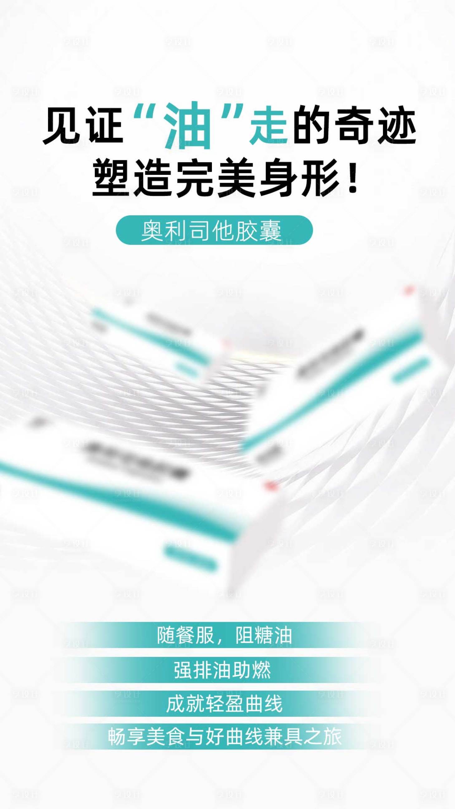 源文件下载【享设计】搜索编号：70700036360394740【减肥减脂 】