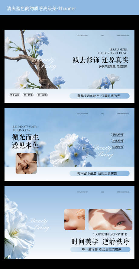 源文件下载【享设计】搜索编号：91480036425455681【清爽蓝色简约质感高级美业banner】