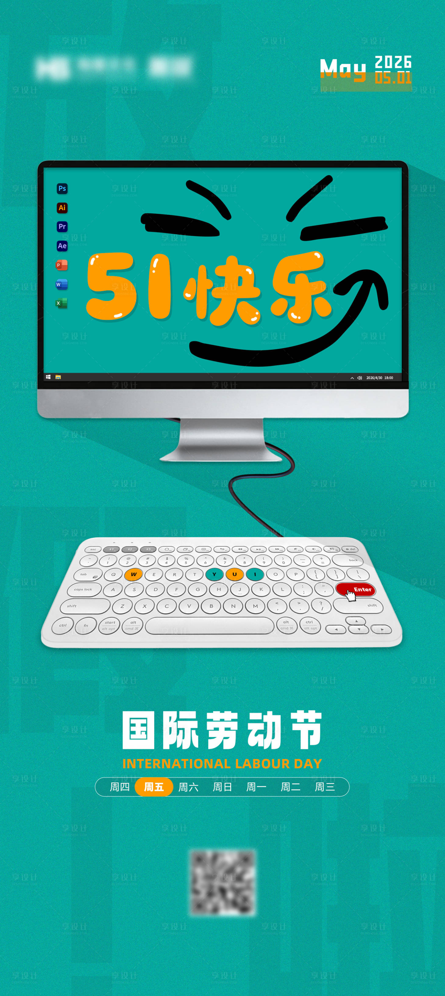 源文件下载【享设计】搜索编号：77950036648023018【51劳动节海报】