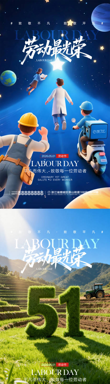 源文件下载【享设计】搜索编号：58300036511322930【51劳动节海报】