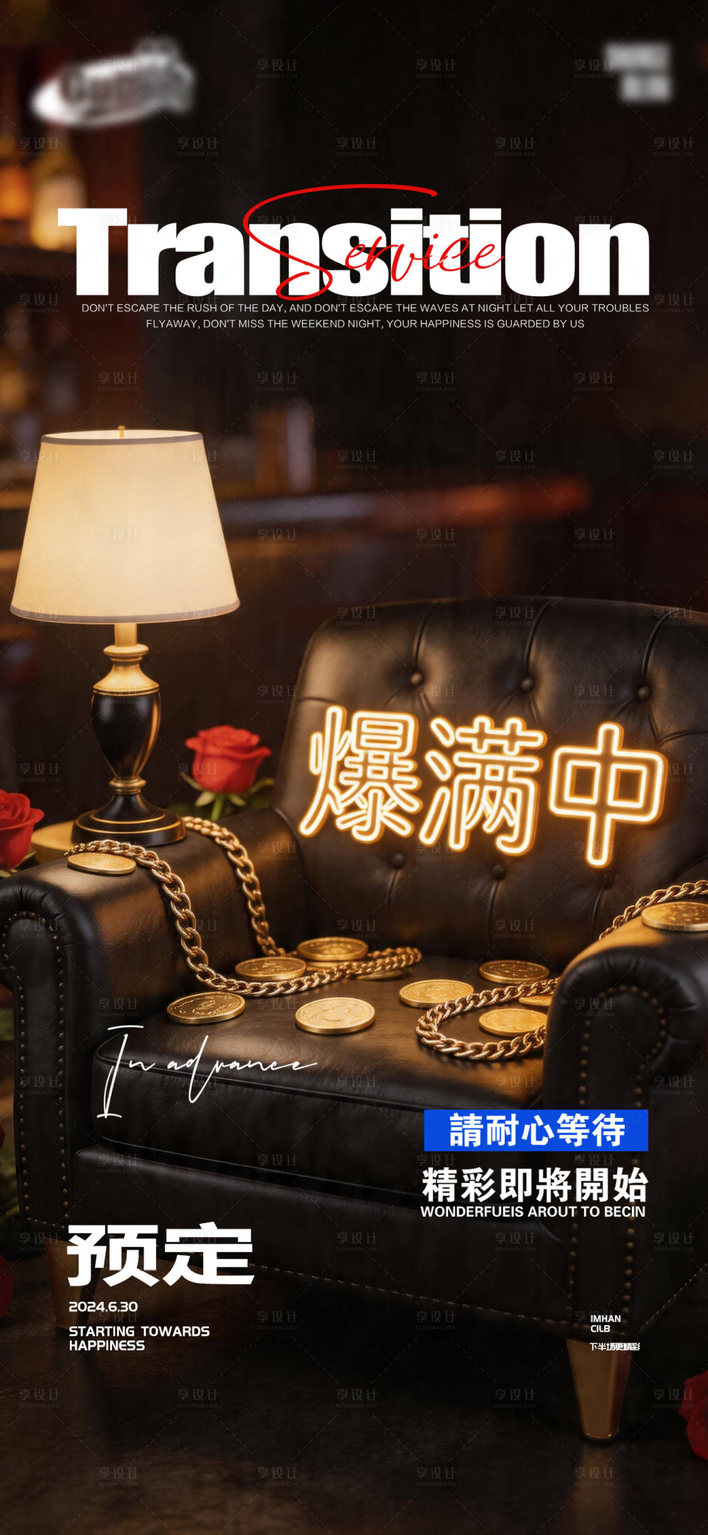 源文件下载【享设计】搜索编号：12790036462565684【酒吧日常宣传】