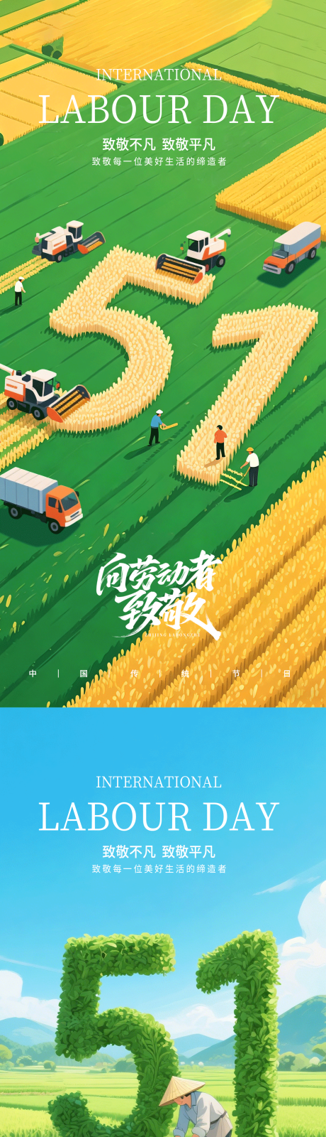 源文件下载【享设计】搜索编号：78170036472468039【51劳动节海报】
