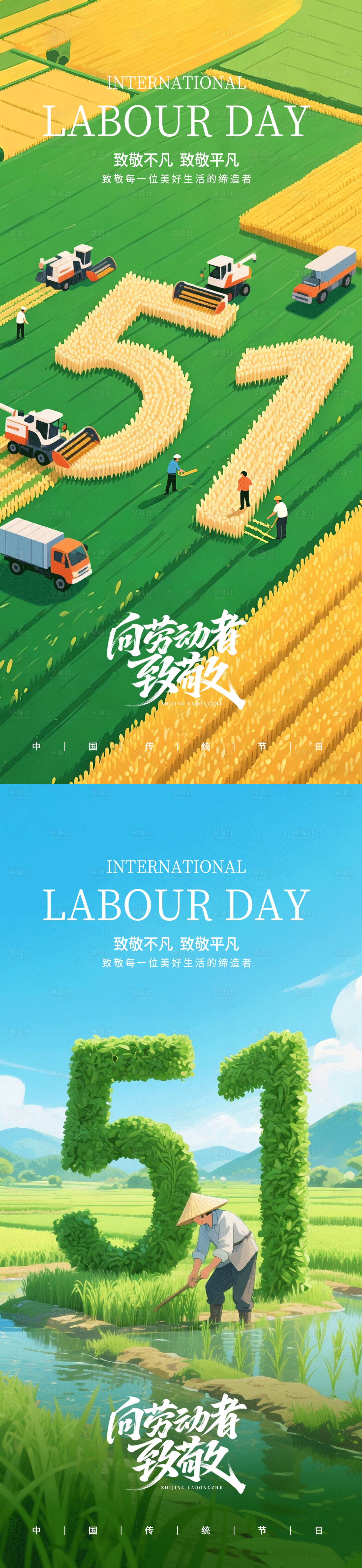 源文件下载【享设计】搜索编号：78170036472468039【51劳动节海报】