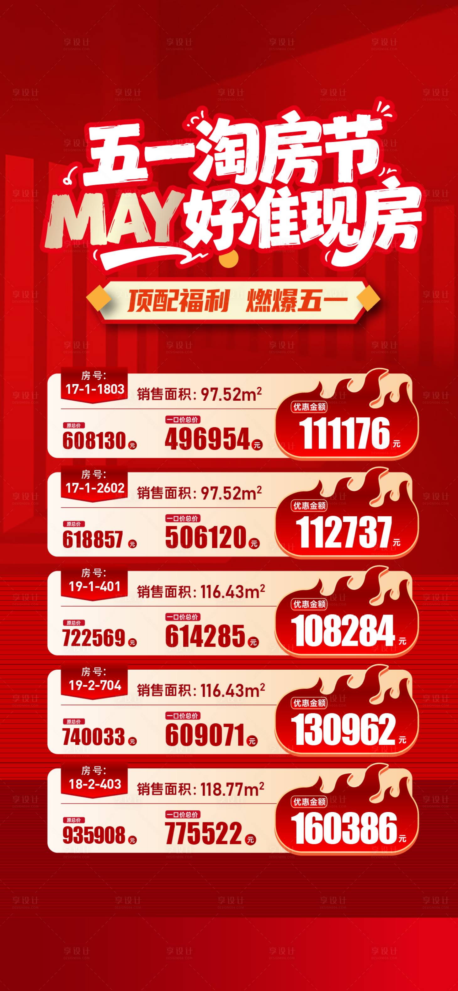 源文件下载【享设计】搜索编号：76910036538279501【特价房一口价】