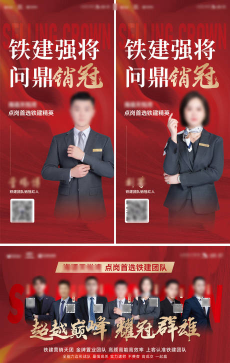 源文件下载【享设计】搜索编号：44370036381878108【销冠人物海报】