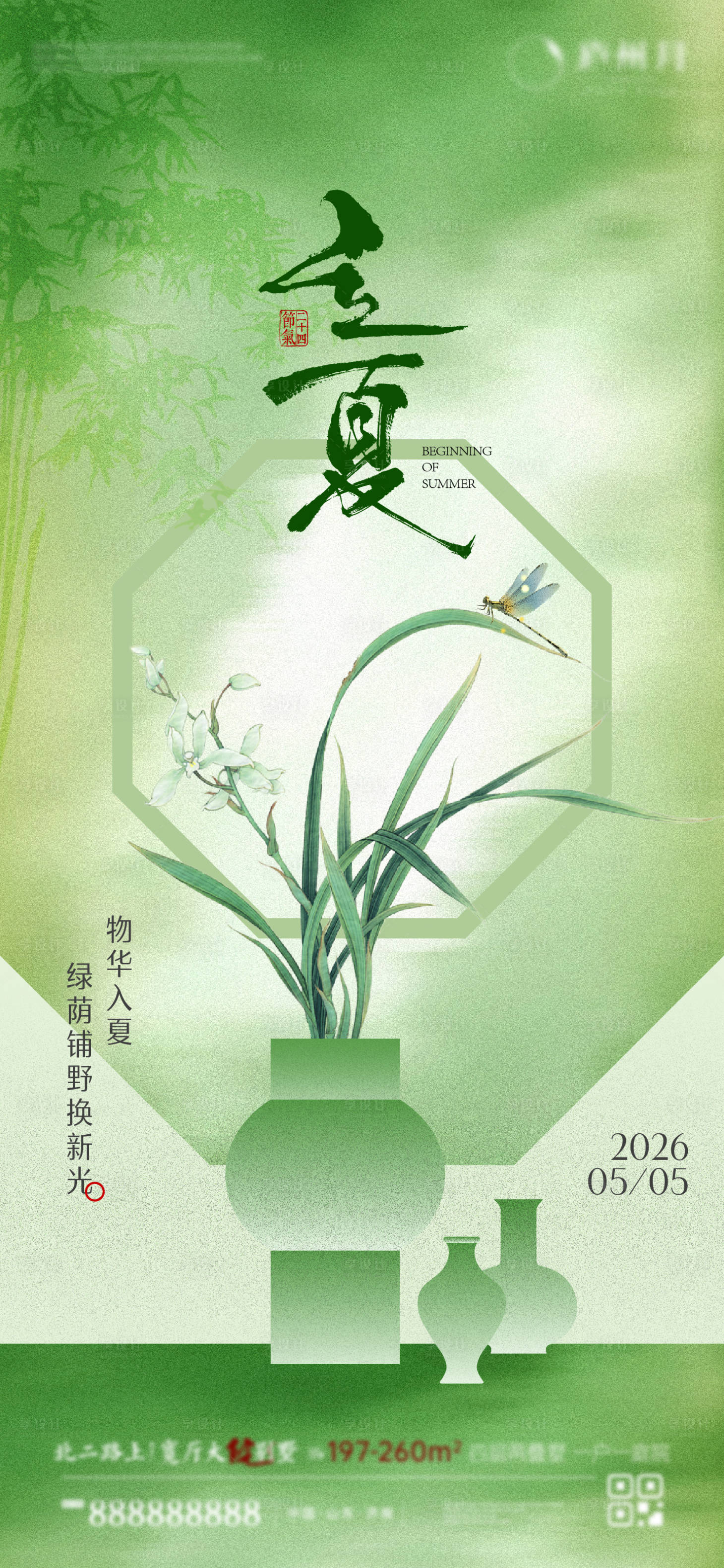 源文件下载【享设计】搜索编号：72170036556167071【立夏】