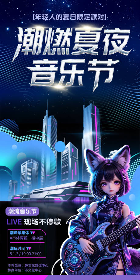源文件下载【享设计】搜索编号：58600036628572460【潮燃夏日音乐节】
