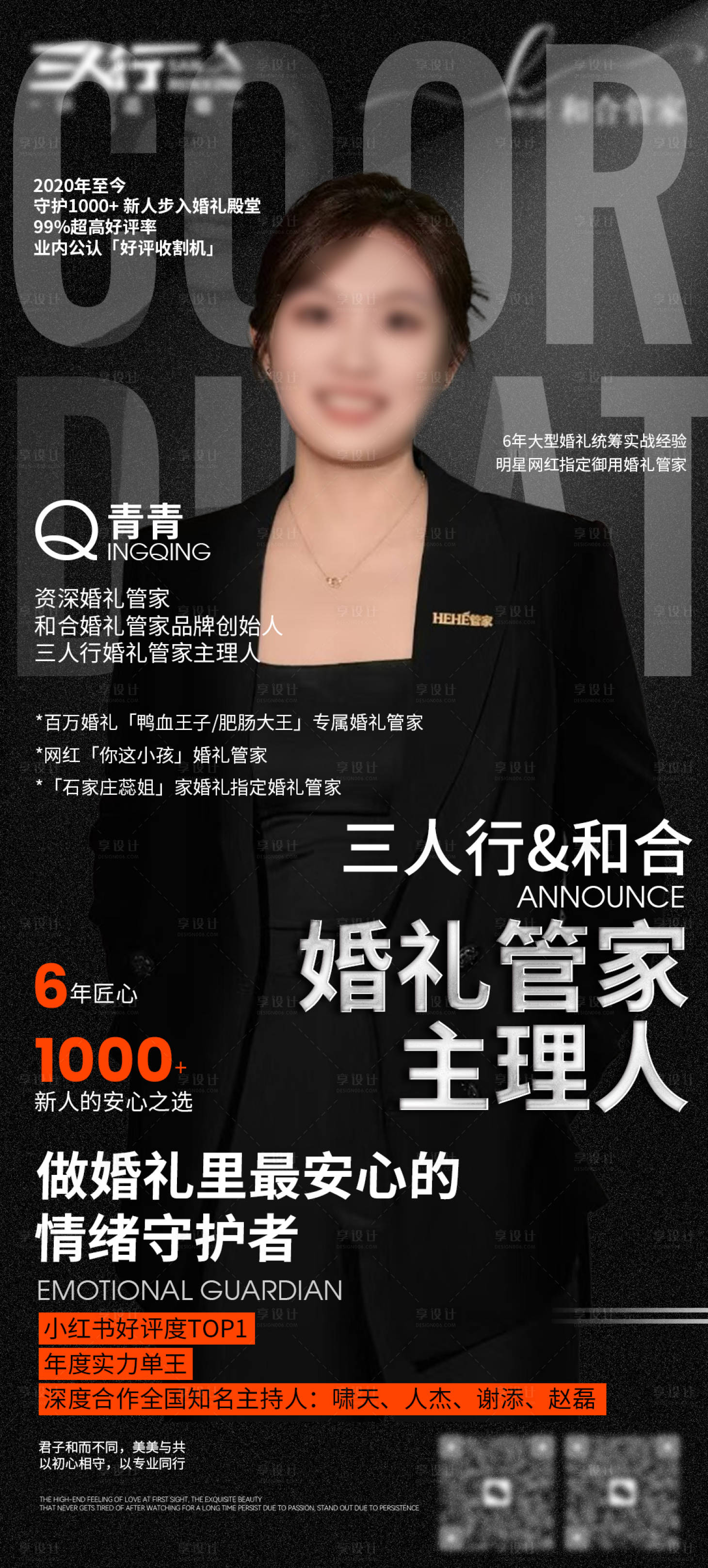 源文件下载【享设计】搜索编号：97560036461551206【高级感人物官宣海报】