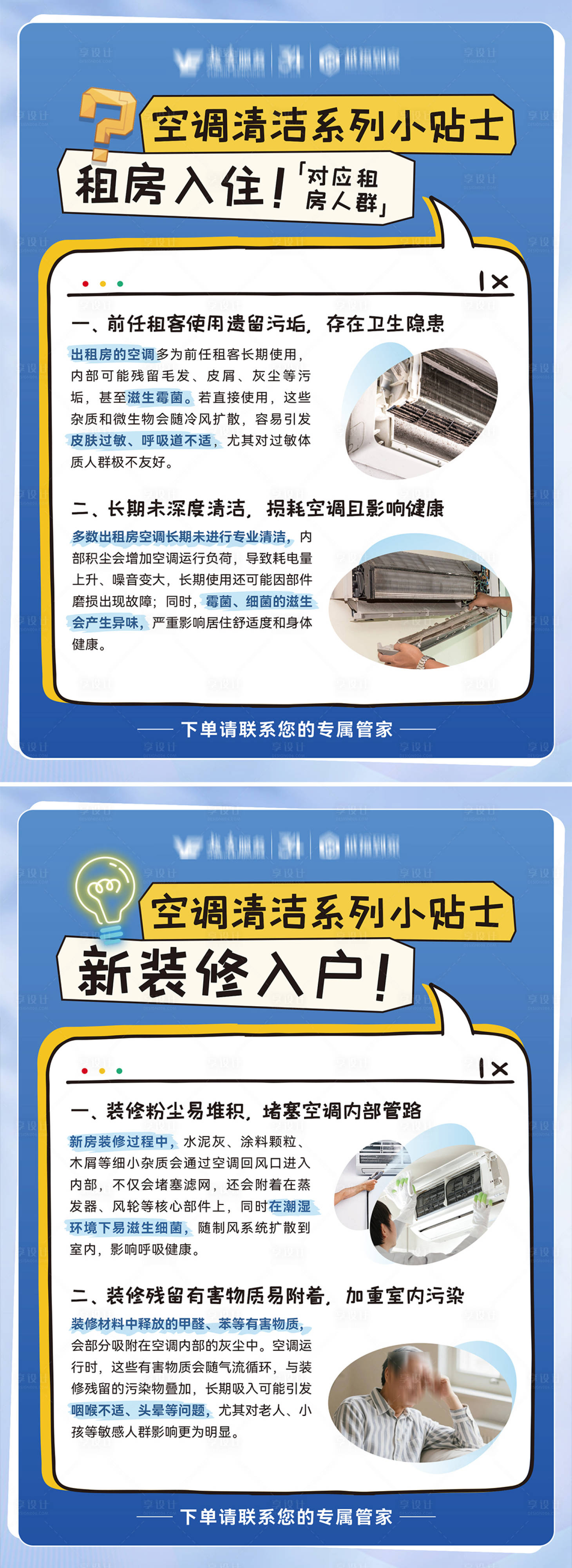 源文件下载【享设计】搜索编号：95660036606806737【空调清洗小贴士系列海报】